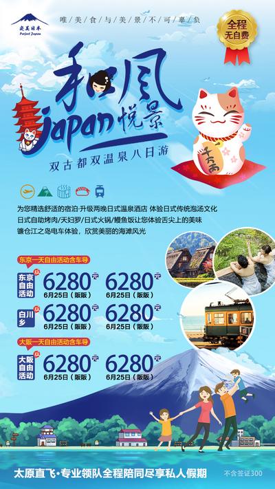 南门网 海报 日本 旅游 卡通 日系 富士山