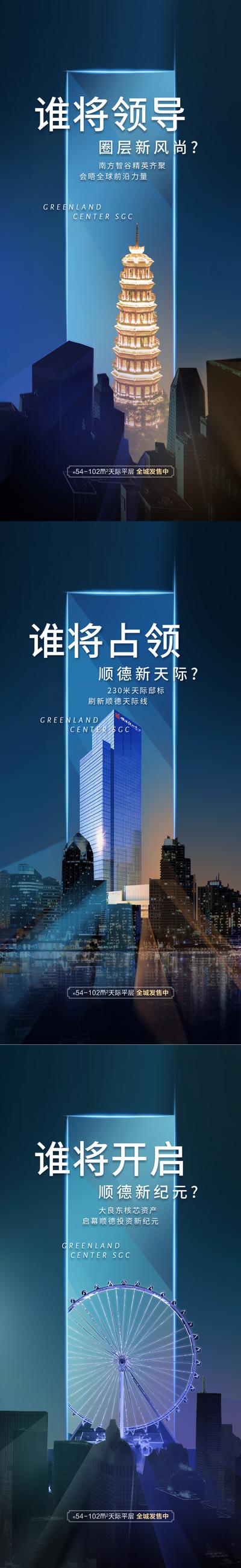 南门网 海报 地产 微信 价值点 炫光 建筑