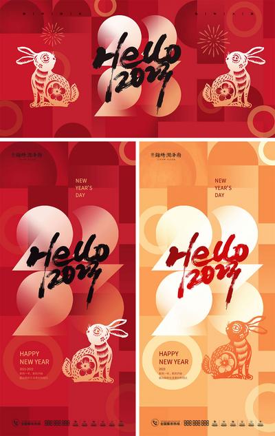 南门网 背景板 活动展板 海报 中国传统节日 春节 兔年 新年 元旦 2023 兔子 喜庆