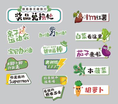 南门网 手举牌 春天 异形 插画 蔬菜 亲子