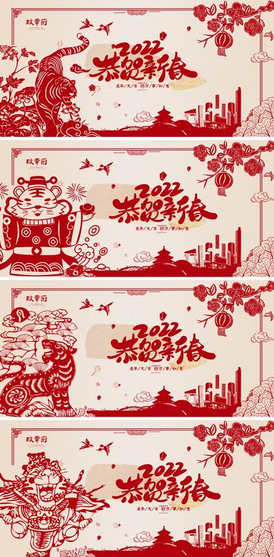 南门网 背景板 活动展板 中国传统节日 2022 虎年 元旦 新年 剪纸 老虎 城市 灯笼 