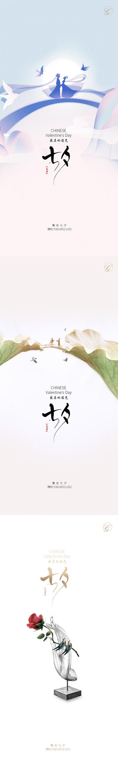 南门网 海报 中国传统节日 七夕 情人节 喜鹊 玫瑰花 系列