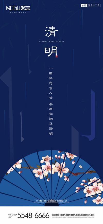 南门网 海报 房地产 清明节 中国传统节日 二十四节气 扇子 简约 雨水