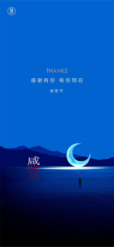 南门网 海报 西方节日 感恩节 倒影 简约 蓝色