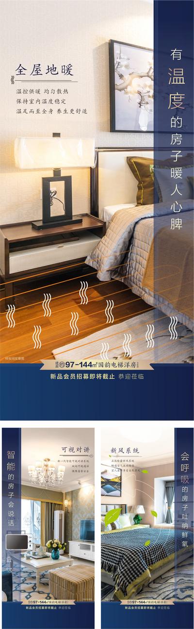 南门网 海报 地产 精装 地暖 卧室 户型 价值点 系列