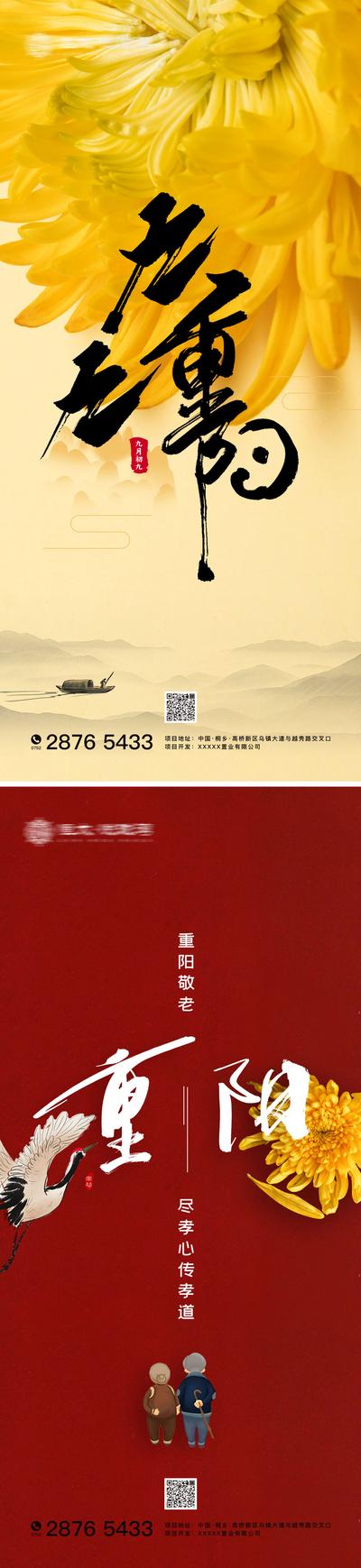 南门网 海报 房地产 中国传统节日 重阳节 菊花 老人