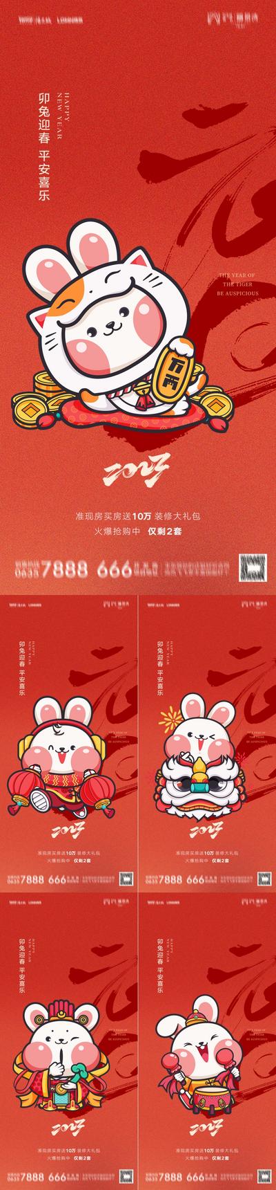 南门网 海报 房地产 中国传统节日 春节 除夕 年俗 兔子 插画