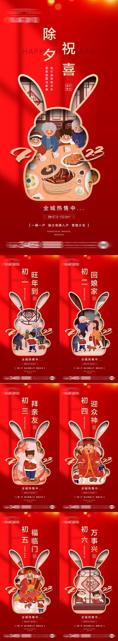 南门网 海报 地产 中国传统节日 春节 除夕 初一至初六 新年 年俗 兔年