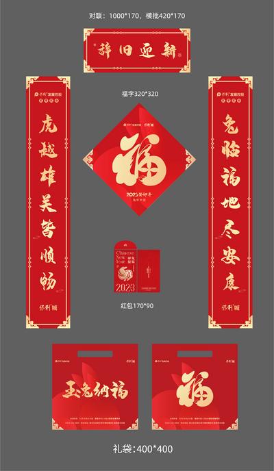 南门网 春联 对联 福袋 中国传统节日 春节 兔年 福字 红包