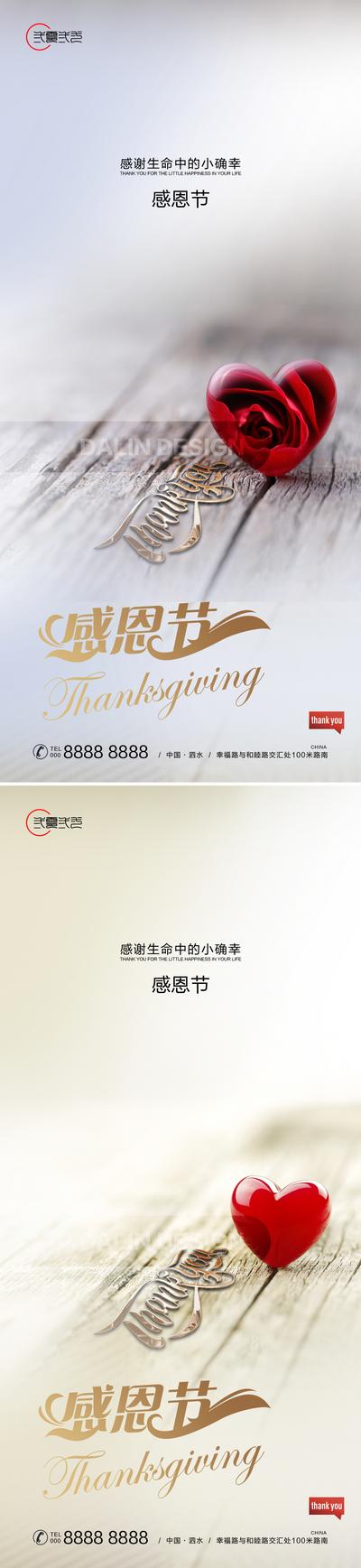南门网 海报 房地产 感恩节 西方节日 公历节日 爱心