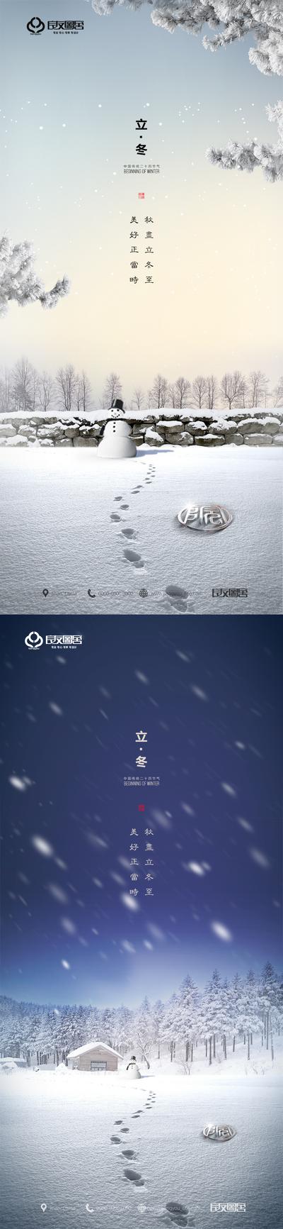 南门网 海报 房地产 立冬 二十四节气 雪地 雪人 脚印