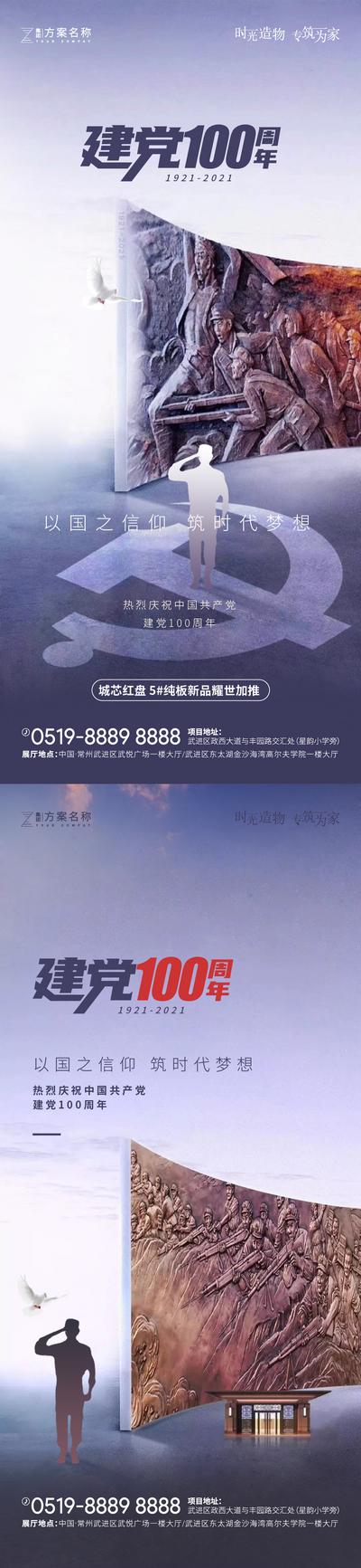南门网 海报 公历节日 建党节 100周年 七一
