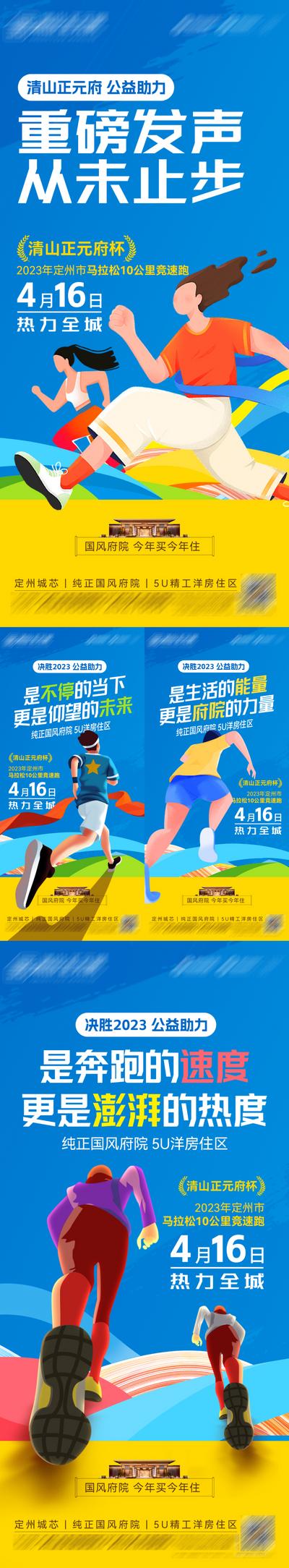 南门网 海报 房地产 马拉松 倒计时 活动 助力 助威 插画 跑步