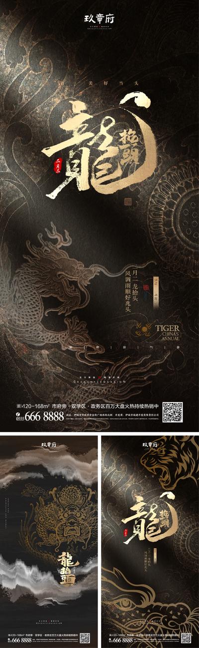 南门网 海报 地产 中国传统节日 龙抬头 新中式  二月二 黑金  