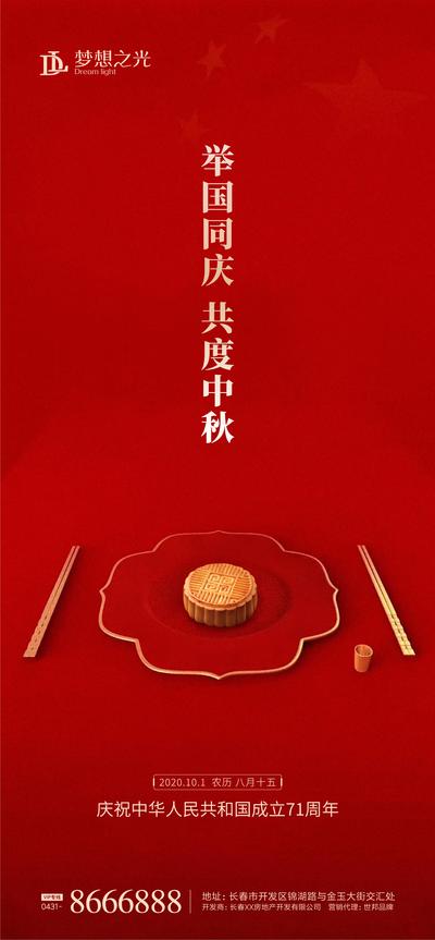 南门网 海报 中国传统节气 中秋节 国庆节 月饼 餐具