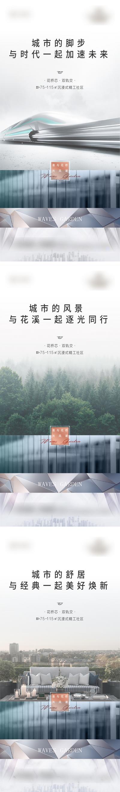 【南门网】海报 房地产 价值点 地铁 交通 户型 露台 森林 质感 高端 系列
