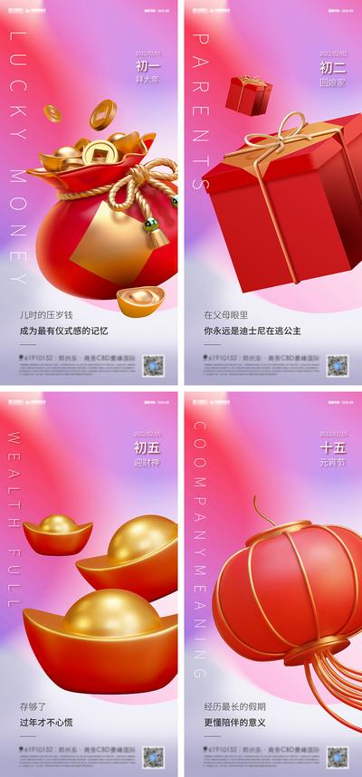 南门网 海报 中国传统节日 春节 年俗 元宝 钱币 灯笼 礼盒 系列