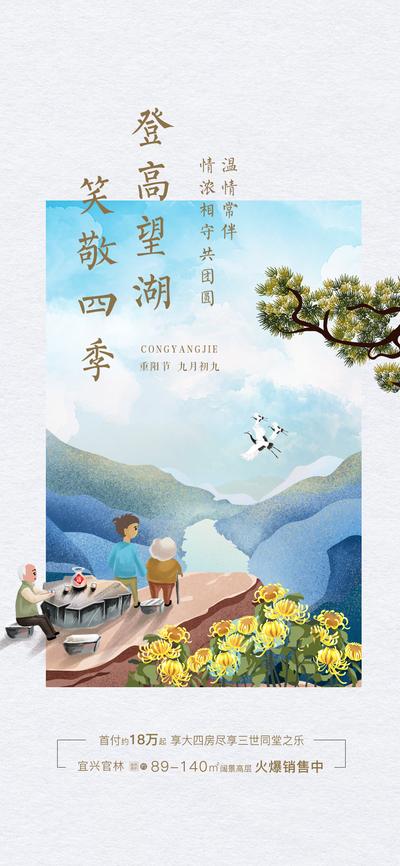 南门网 海报 房地产 中国传统节日 重阳节 插画 