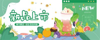 南门网 海报 广告展板 奶茶 新品上市 餐饮 扁平化 创意