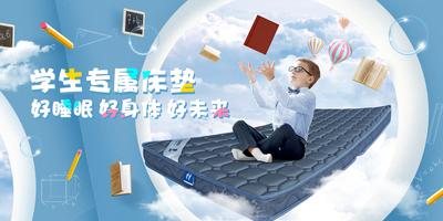 南门网 电商海报 淘宝海报 banner 家居 床垫 创意 合成 学生 儿童 书本 知识