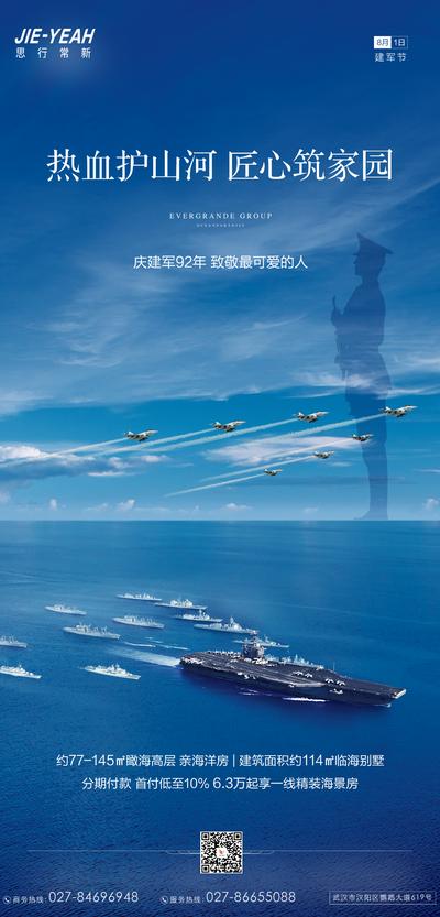 【南门网】海报 公历节日 建军节 八一 大气 军人 大海