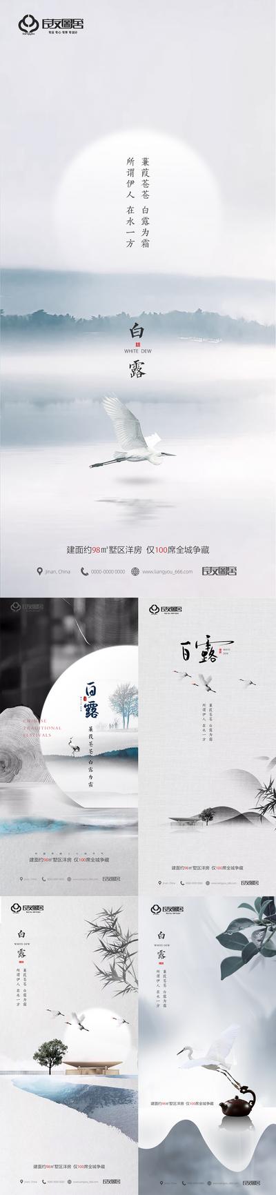 南门网 海报 地产 二十四节气 白露 新中式 飞鹤 茶壶 系列
