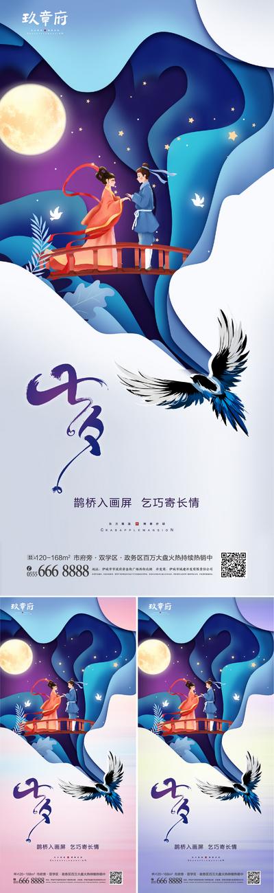 南门网 七夕情人节创意系列海报