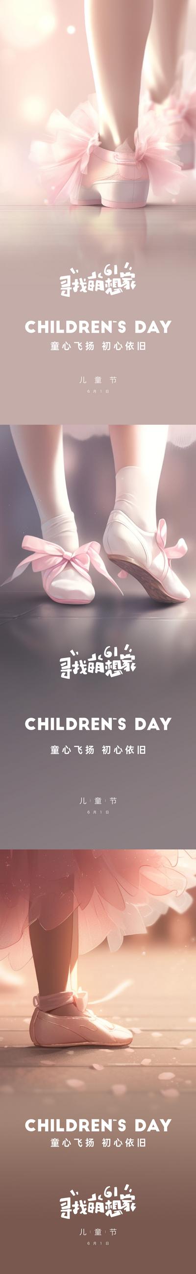 南门网 海报 公历节日 儿童节 梦幻 舞蹈 跳舞 温馨 芭蕾 系列