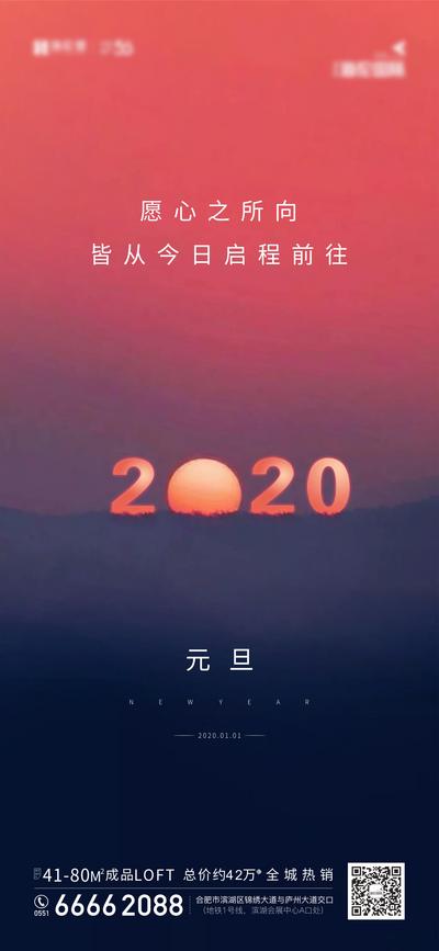 南门网 海报 房地产 元旦 公历节日 2020 数字 太阳 意境 简约