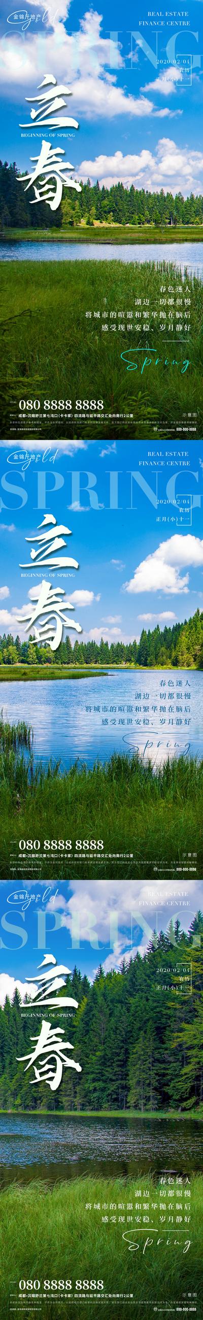 南门网 海报 二十四节气 房地产 立春 森林 公园 春天 系列
