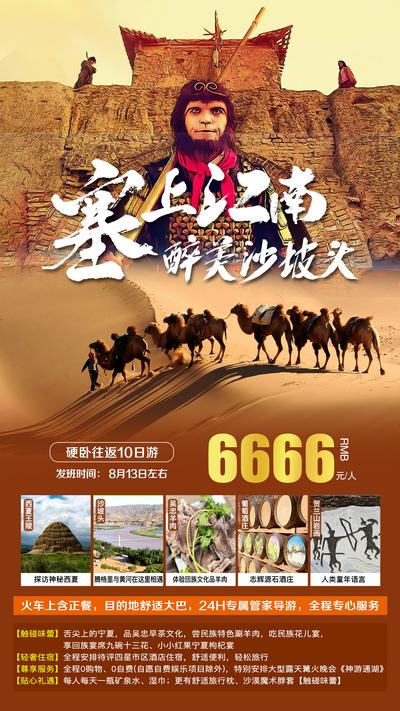 南门网 海报 旅游 西北 镇北堡影视城 宁夏 沙坡头 骆驼 塞上江南