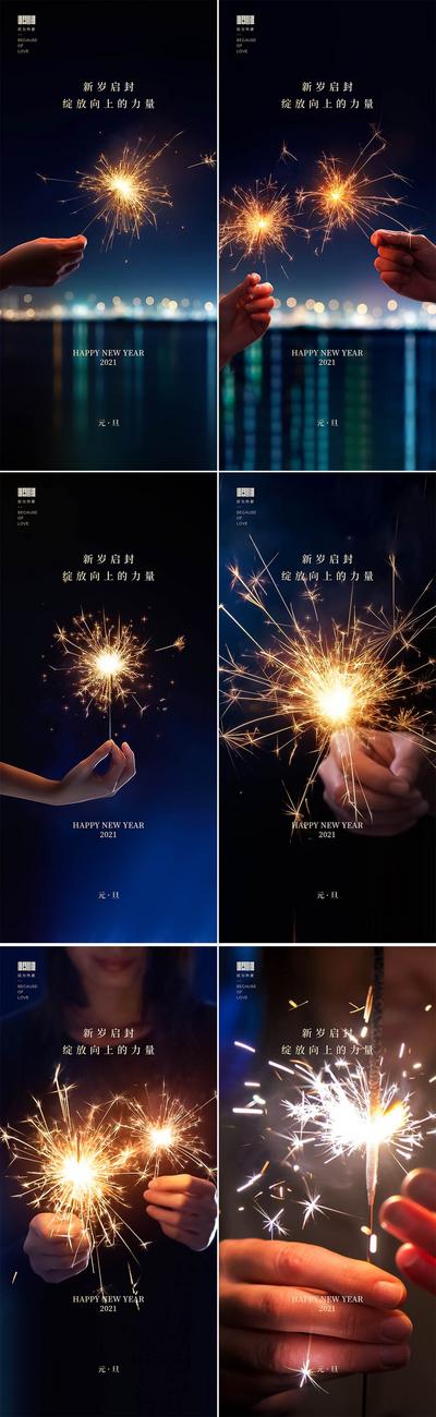 南门网 海报 公历节日 元旦 新年 烟花 系列