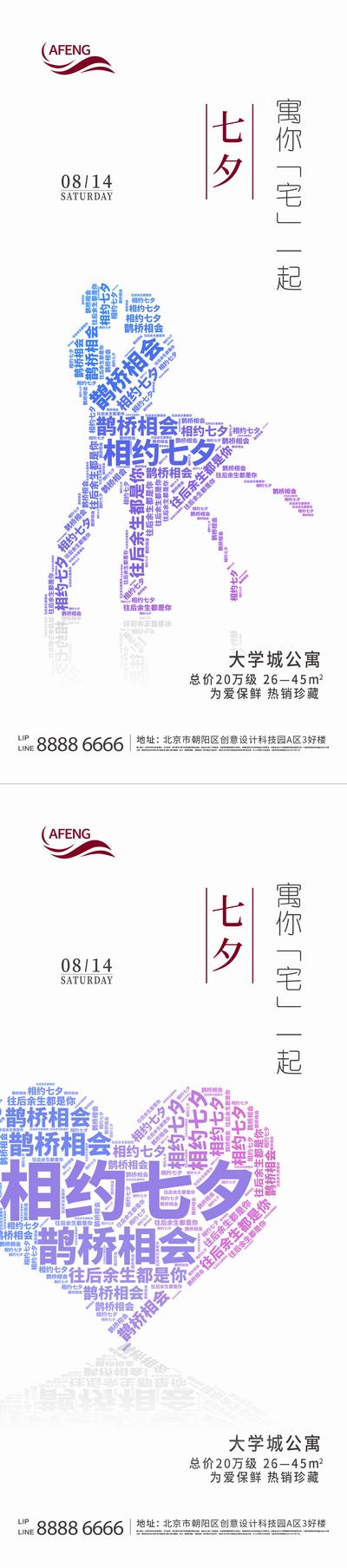 南门网 海报 中国传统节日  七夕 情人节  剪影 创意 系列