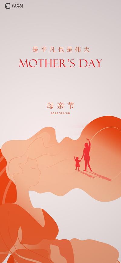 南门网 海报 公历节日 母亲节 母子 剪影 女性 温暖 剪影 