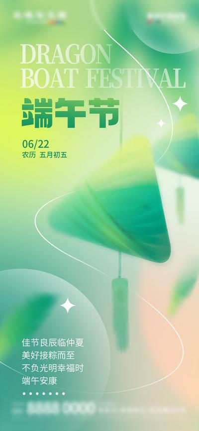 南门网 海报 地产 中国传统节日 端午节 借势 粽子