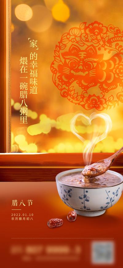 南门网 海报 中国传统节日 腊八节 腊八粥 剪纸 窗花 温馨