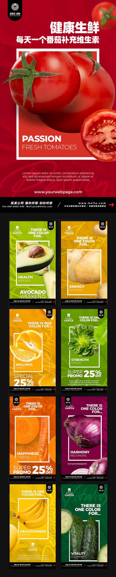 南门网 海报 健康 饮食 生鲜 蔬菜 系列 水果