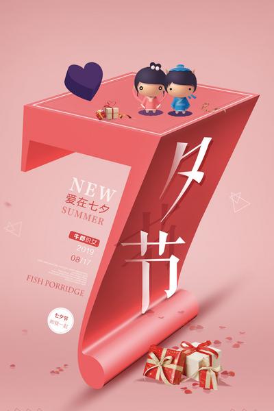 南门网 七夕节促销卡通创意数字海报