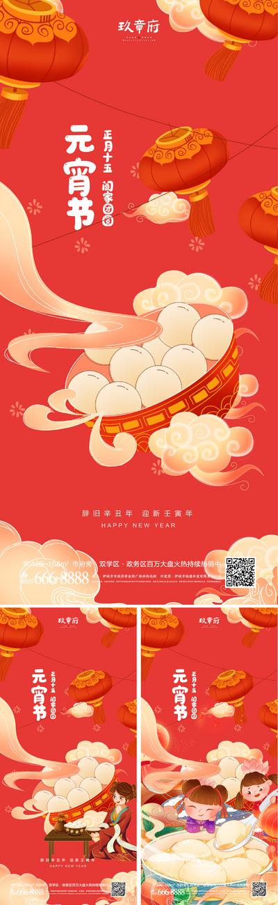 南门网 海报 房地产 元宵节 中国传统节日 插画 汤圆 系列