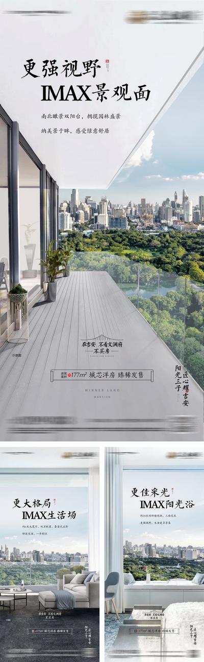 南门网 海报 地产 价值点 户型 景观 阳台 新中式 简约