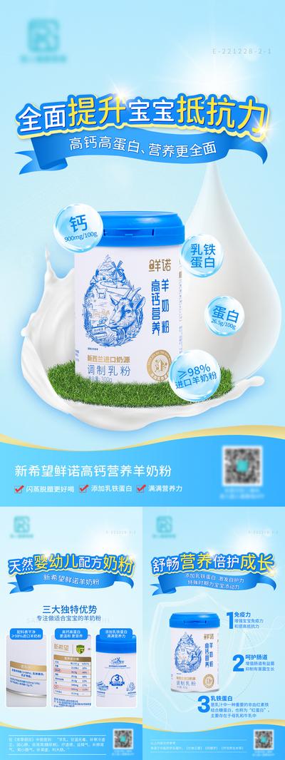 南门网 海报 微商 奶粉 羊奶 保健 营销 推广 系列
