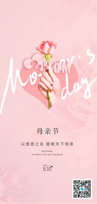 南门网 海报 公历节日 母亲节 康乃馨