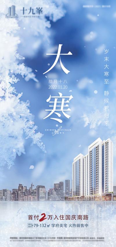 南门网 海报 地产 二十四节气 大寒 雪花 建筑