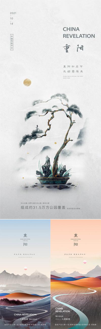 南门网 海报 房地产 中国传统节日 重阳节 中式 意境 插画 系列