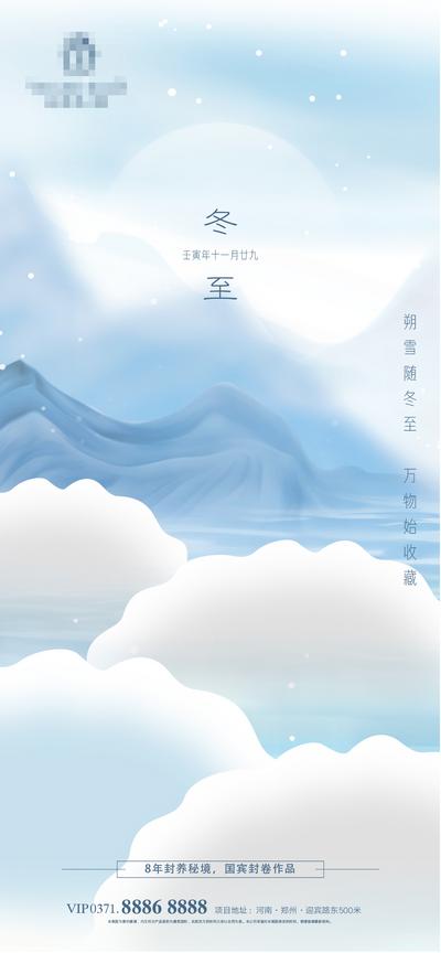 南门网 海报 地产 二十四节气 冬至 饺子 远山 雪花 简约 冬天 美景