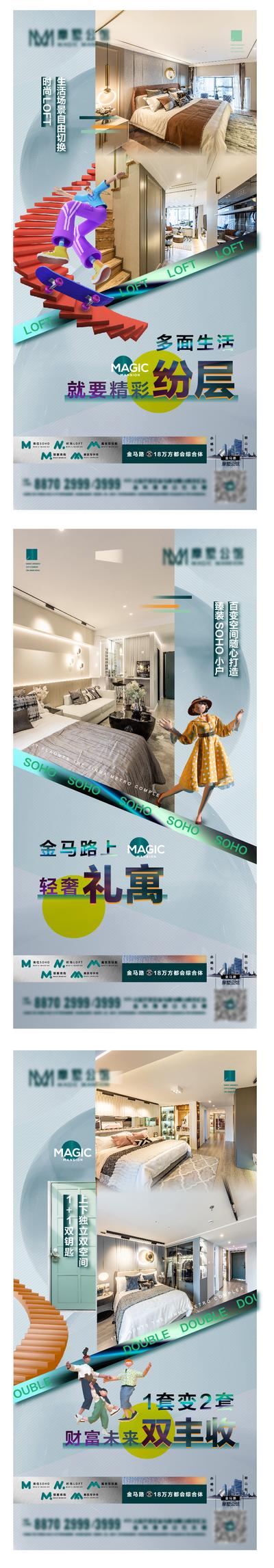 南门网 海报 房地产 公寓 LOFT 跃层 c4d 价值点 系列