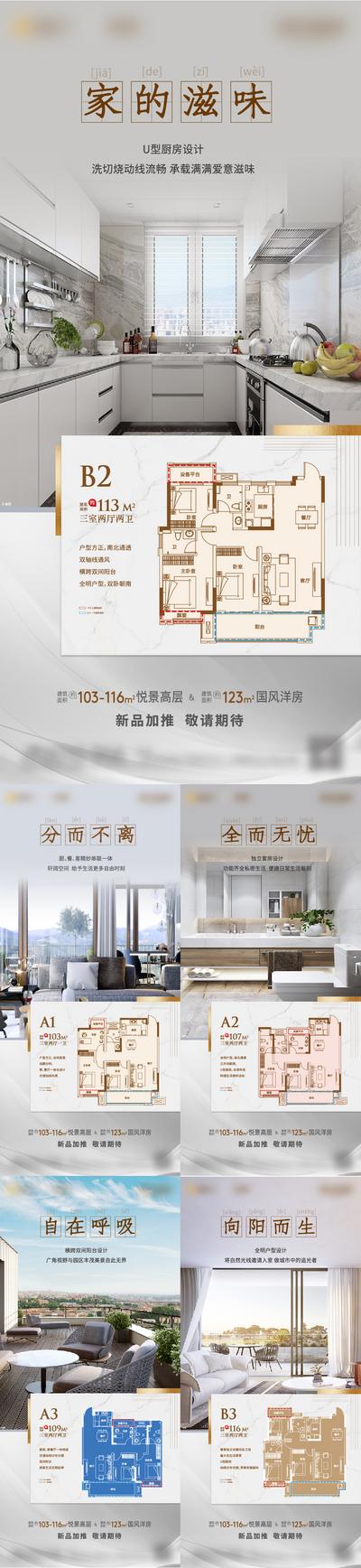 南门网 海报 地产 户型 客厅 厨房 阳台 价值点 系列