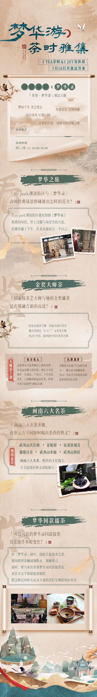 南门网 专题设计 长图 古风 新中式 鉴茶 简约 大气