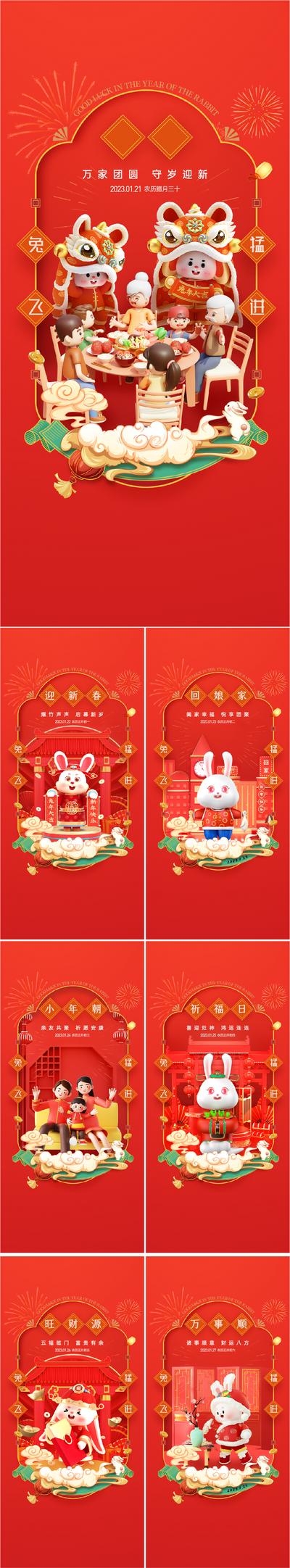南门网 海报 中国传统节日 春节 新年 腊月 初一至初六 年俗 C4D 兔子 年俗 系列
