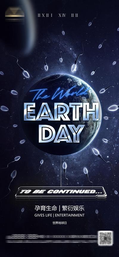 南门网 海报 公历节日 世界地球日 地球 太空 潮流